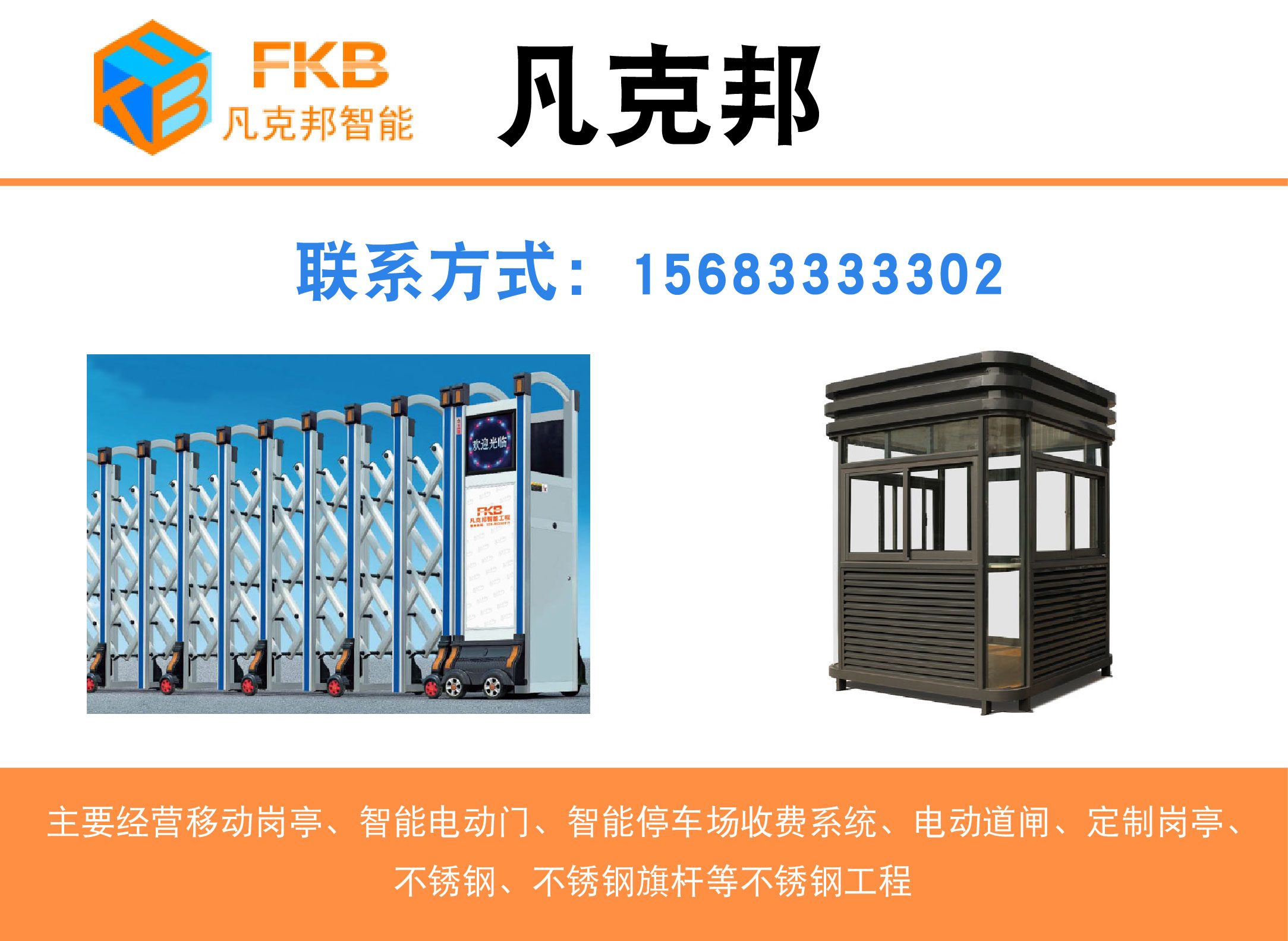 凡克邦